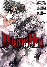 Burning Hell - Kami no Kuni