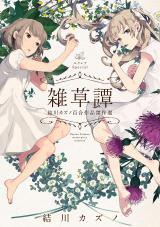 Eclair - Anata ni Hibiku Yuri Anthology