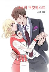 Her Bucket List (CHOI Gyeong Seon)
