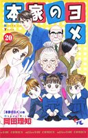 Honke no Yome