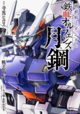 Kidou Senshi Gundam - Tekketsu no Orphans Gekkou