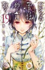 Kujira no Kora wa Sajou ni Utau