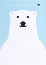 Shirokuma Café