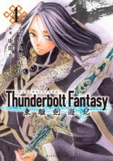 Thunderbolt Fantasy: Touriken Yuuki