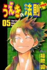 Ueki no Housoku Plus