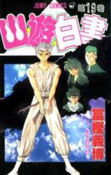 Yu Yu Hakusho