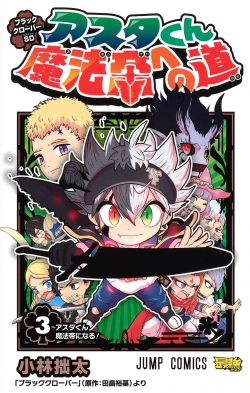 Black Clover SD - Asta's Road to the Wizard King