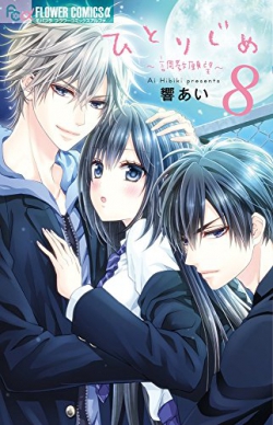 Hitorijime - Choukyou Ganbou