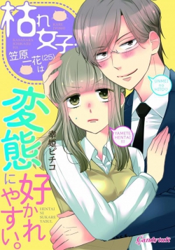 Kare Joshi Kasahara Ichika (25) wa Hentai ni Sukare Yasui - Elite Megane wa Stalker