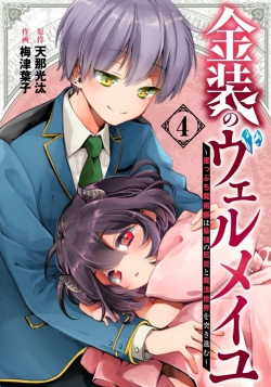 Kinsou no Vermeil – 10 – Random Curiosity