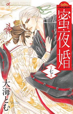 Mitsuyokon - Tsukumogami no Yomegoryou