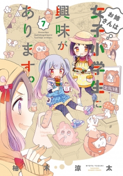 Onee-san wa Joshi Shougakusei ni Kyoumi ga arimasu.