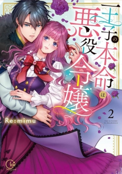 Tensei Shoya kara Musabari Ecchi - Ouji no Honmei wa Akuyaku Reijou