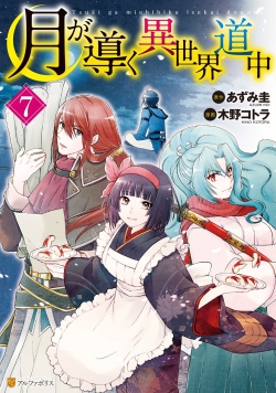 Tsuki ga Michibiku Isekai Douchuu – Aliança Novel