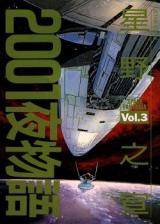 2001 Ya Monogatari