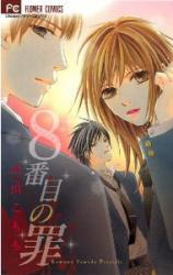 8-banme no Tsumi