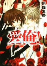 Ai Ore! - Danshikou no Hime to Joshikou no Ouji