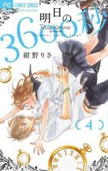 Ashita no 3600-byou