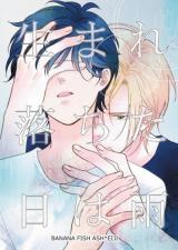 Banana Fish dj - Umare Ochita Hi wa Ame