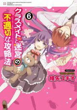 Classmate to Meikyuu no Futekisetsu na Kouryakuhou