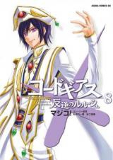 Code Geass - Hangyaku no Lelouch