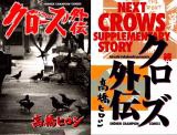 Crows Gaiden