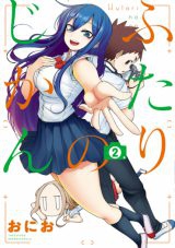 Futari no Jikan (Onio)