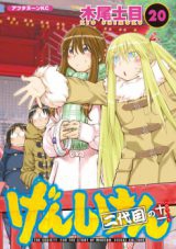 Genshiken Nidaime - The Society for the Study of Modern Visual Culture II
