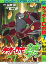 Getter Robo Gou