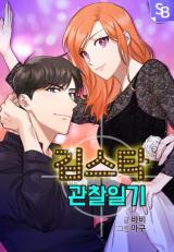 Kim Star Observation Diary