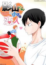 Haikyu!! dj - Kageyama-kun to Chiisana Koibito