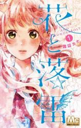 Hana to Rakurai