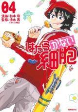 Hatarakanai Saibou