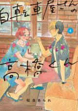 Jitenshaya-san no Takahashi-kun
