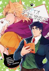 Jojo no Kimyou na Bouken dj - Kono Dio, Neko Hajimemashita