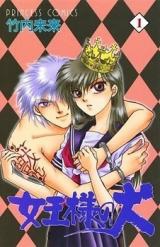 Joou-sama no Inu