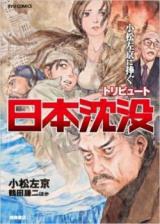 Komatsu Sakyou ni Sasagu - Tribute Nippon Chinbotsu