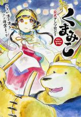 Kuma Miko Koushiki Anthology