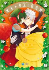 Onee Joou to Shirayuki Hime