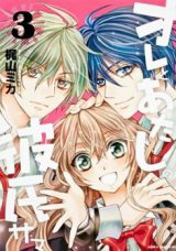 Ore to Atashi no Kareshi-sama