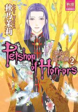 Pet Shop of Horrors - Hyouhaku no Hakobune-hen