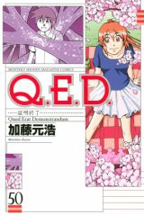 Q.E.D. - Shoumei Shuuryou