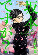 Sakamoto Desu ga?