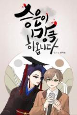 Seungeuni Manggeukaomnida