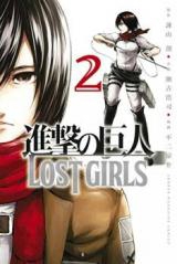 Shingeki no Kyojin - Lost Girls