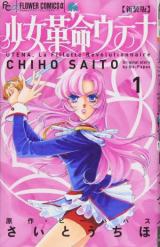 Shoujo Kakumei Utena