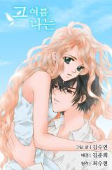 Summer of Us