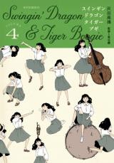 Swingin' Dragon & Tiger Boogie