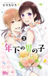 Toshishita no Otokonoko (HIRO Chihiro)