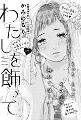 Watashi o Kazatte
